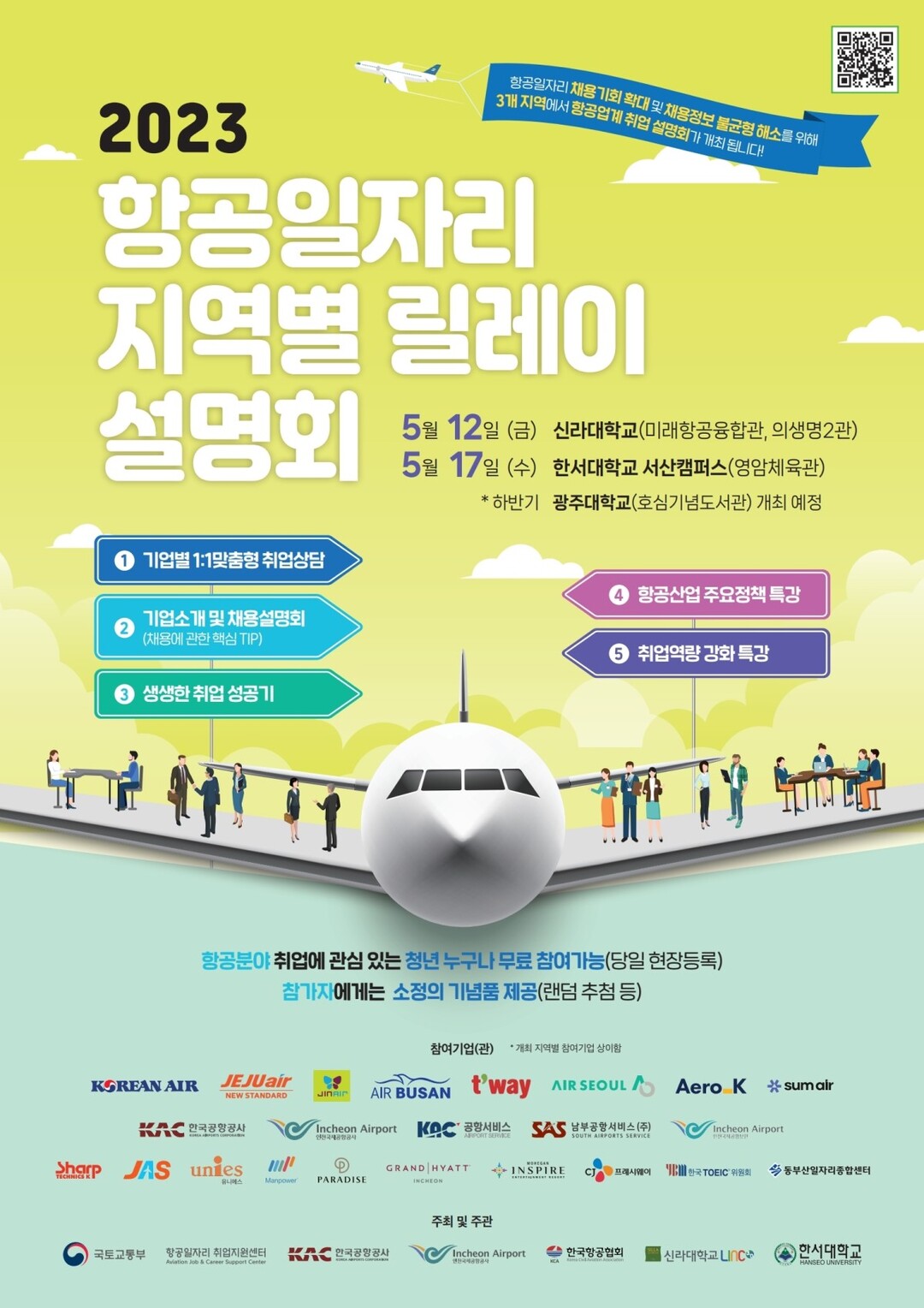 2023 항공일자리 지역별 릴레이 설명회 개최(경상권)